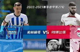 赫罗纳与利物浦的激情碰撞 赫罗纳与利物浦的激情碰撞